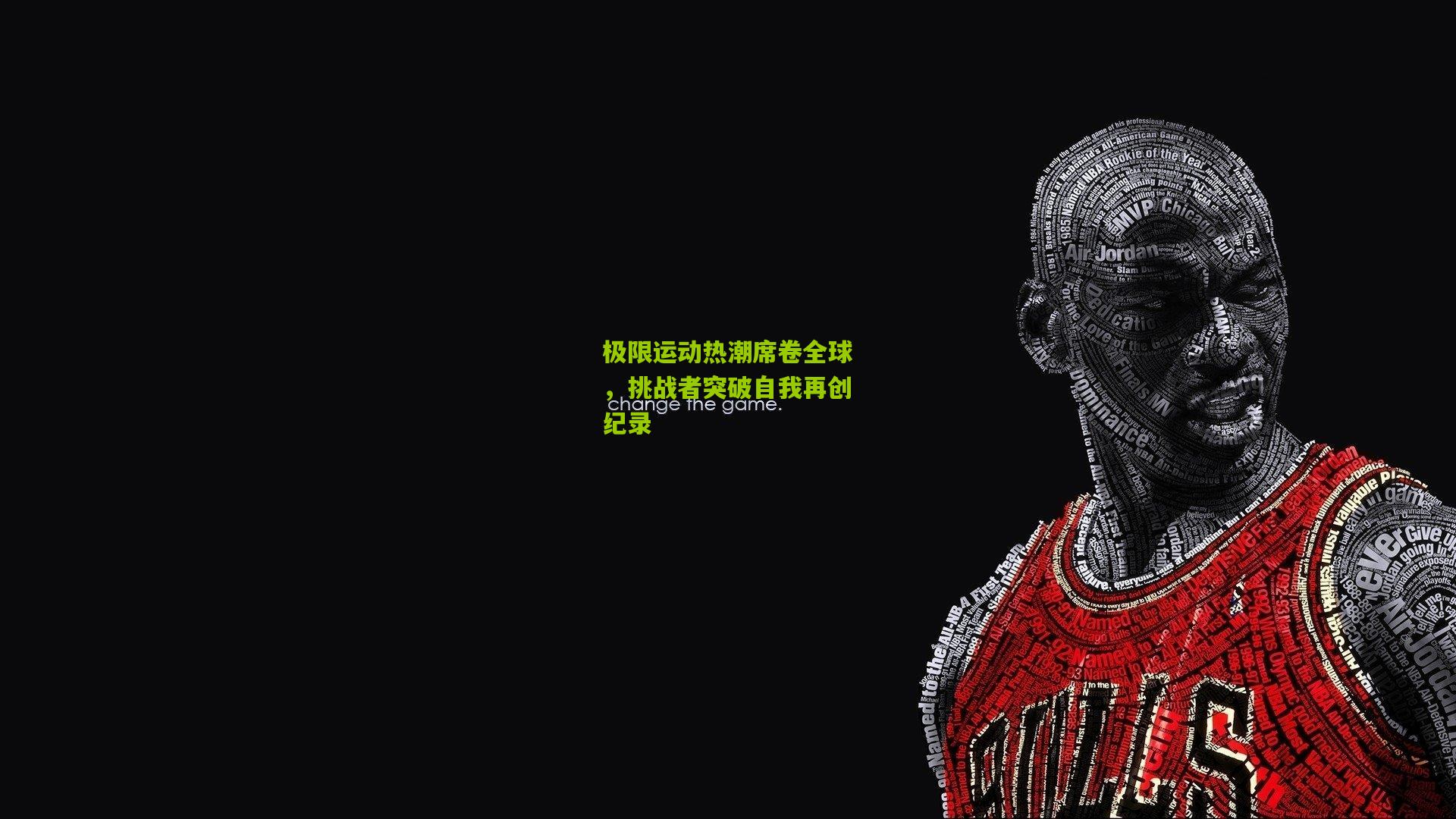 金年会平台_极限运动热潮席卷全球，挑战者突破自我再创纪录