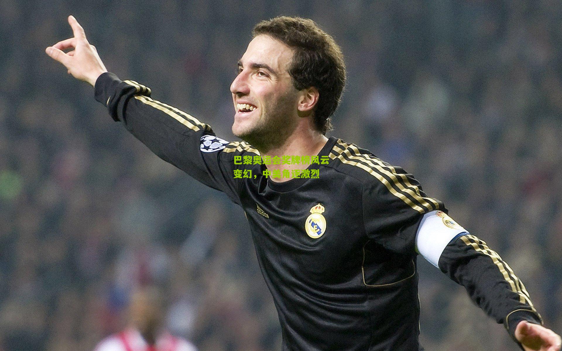 巴黎奥运会奖牌榜风云变幻,中美角逐激烈