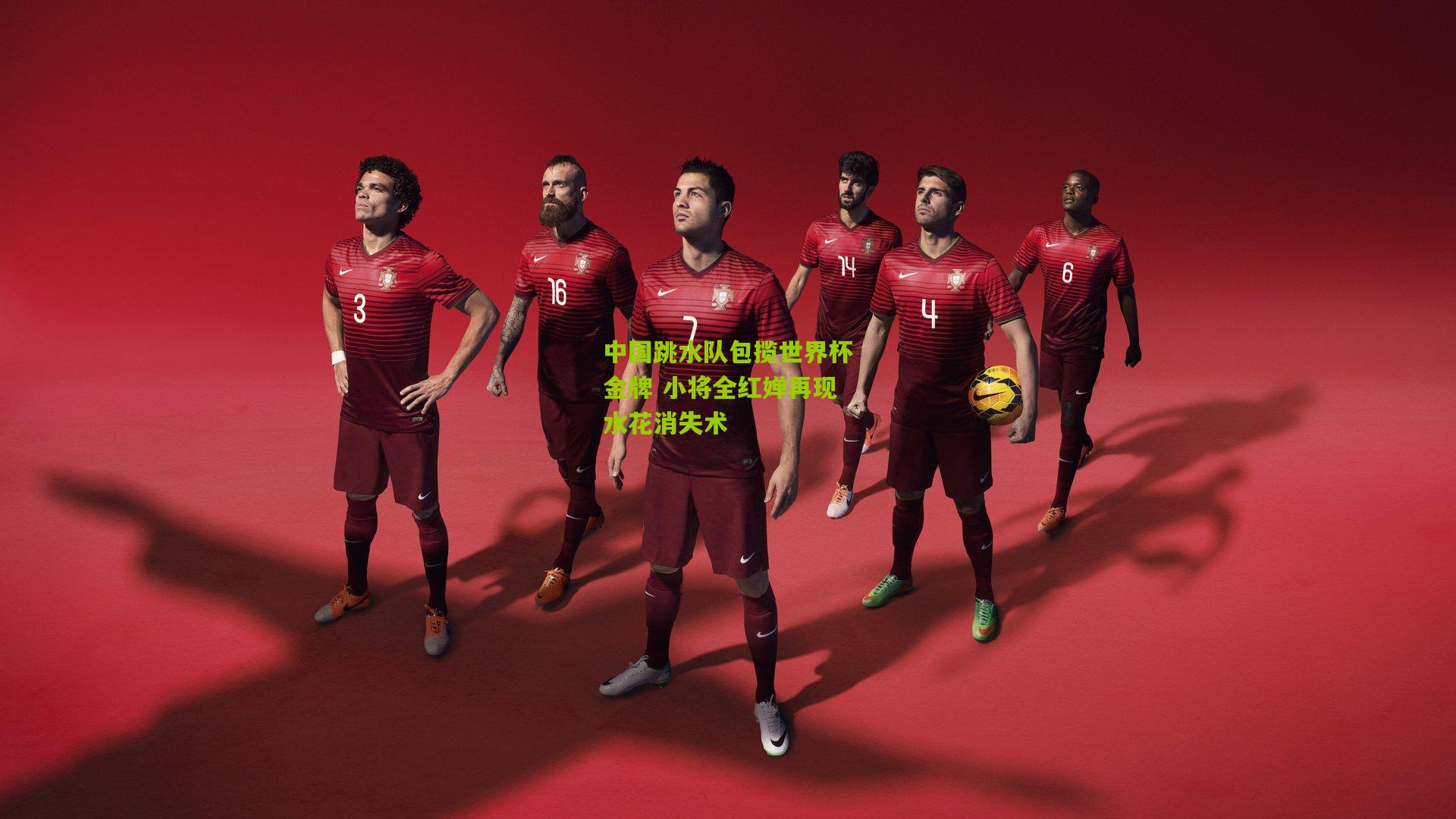 金年会_中国跳水队包揽世界杯金牌 小将全红婵再现水花消失术