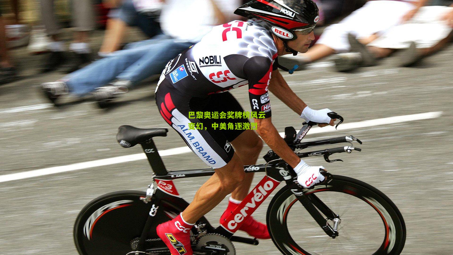 巴黎奥运会奖牌榜风云变幻,中美角逐激烈