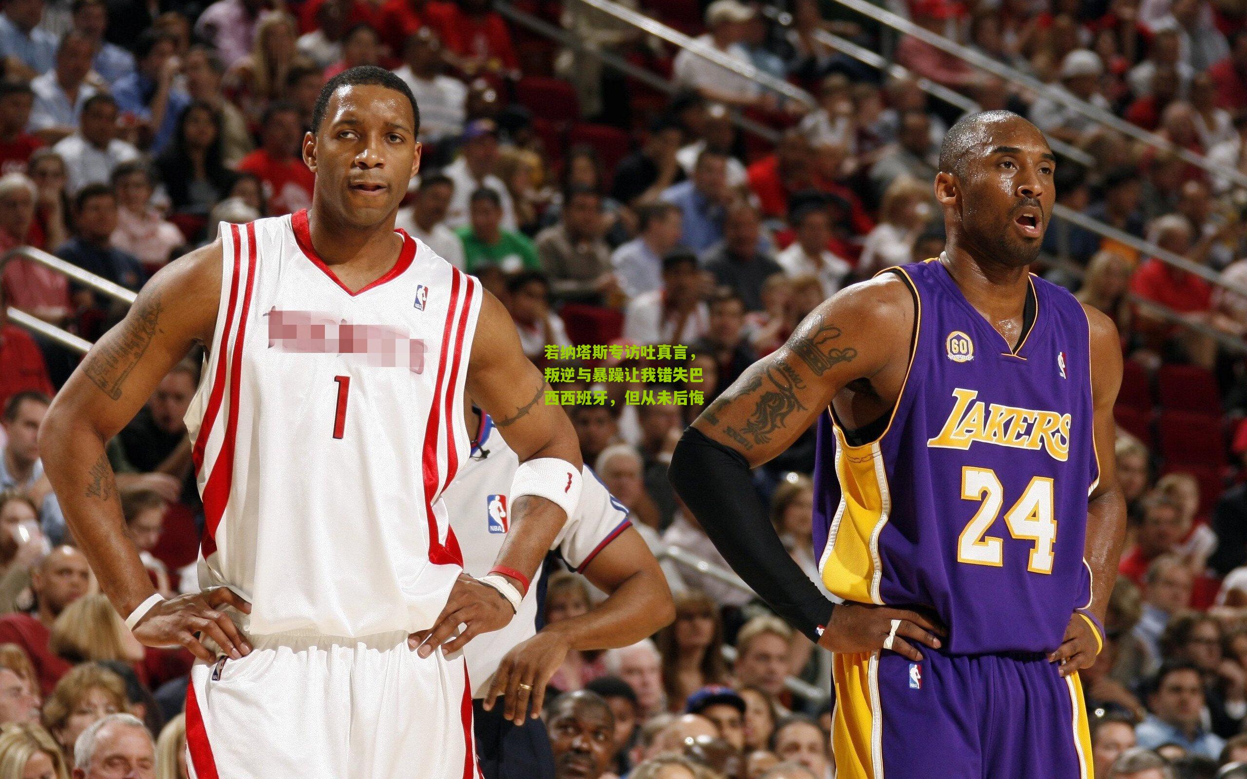 若纳塔斯专访吐真言，叛逆与暴躁让我错失巴西西班牙，但从未后悔