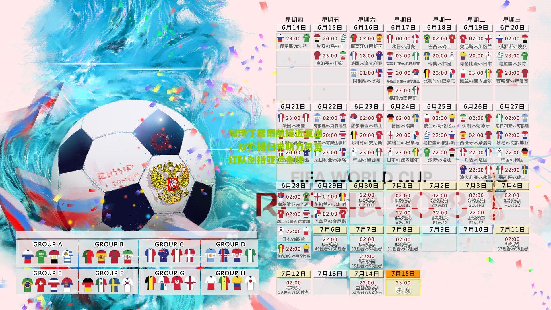 周琦丁彦雨航接近复出，双外援归来助力男篮红队剑指亚运金牌