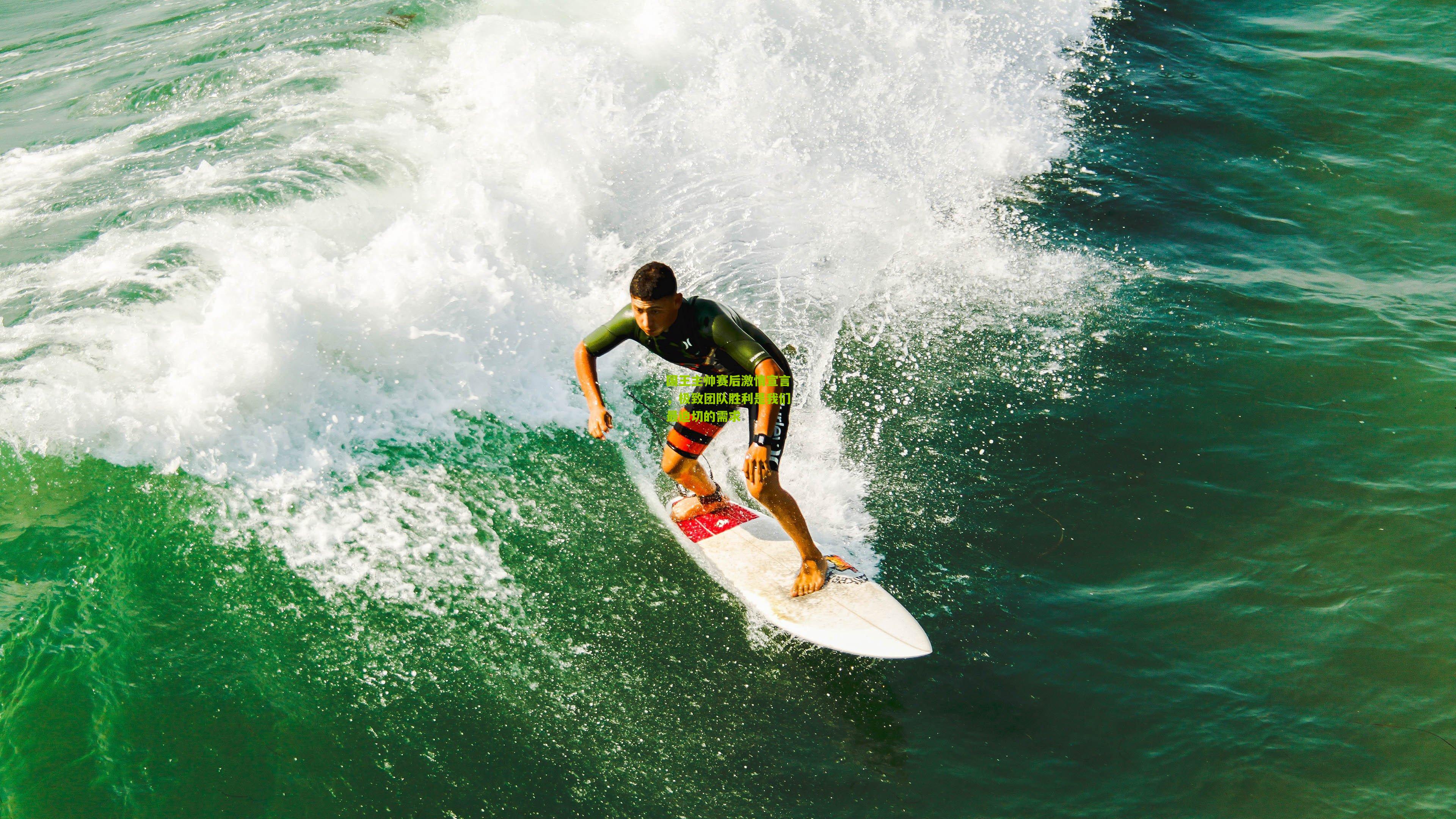 金年会：国王主帅赛后激情宣言，极致团队胜利是我们最迫切的需求