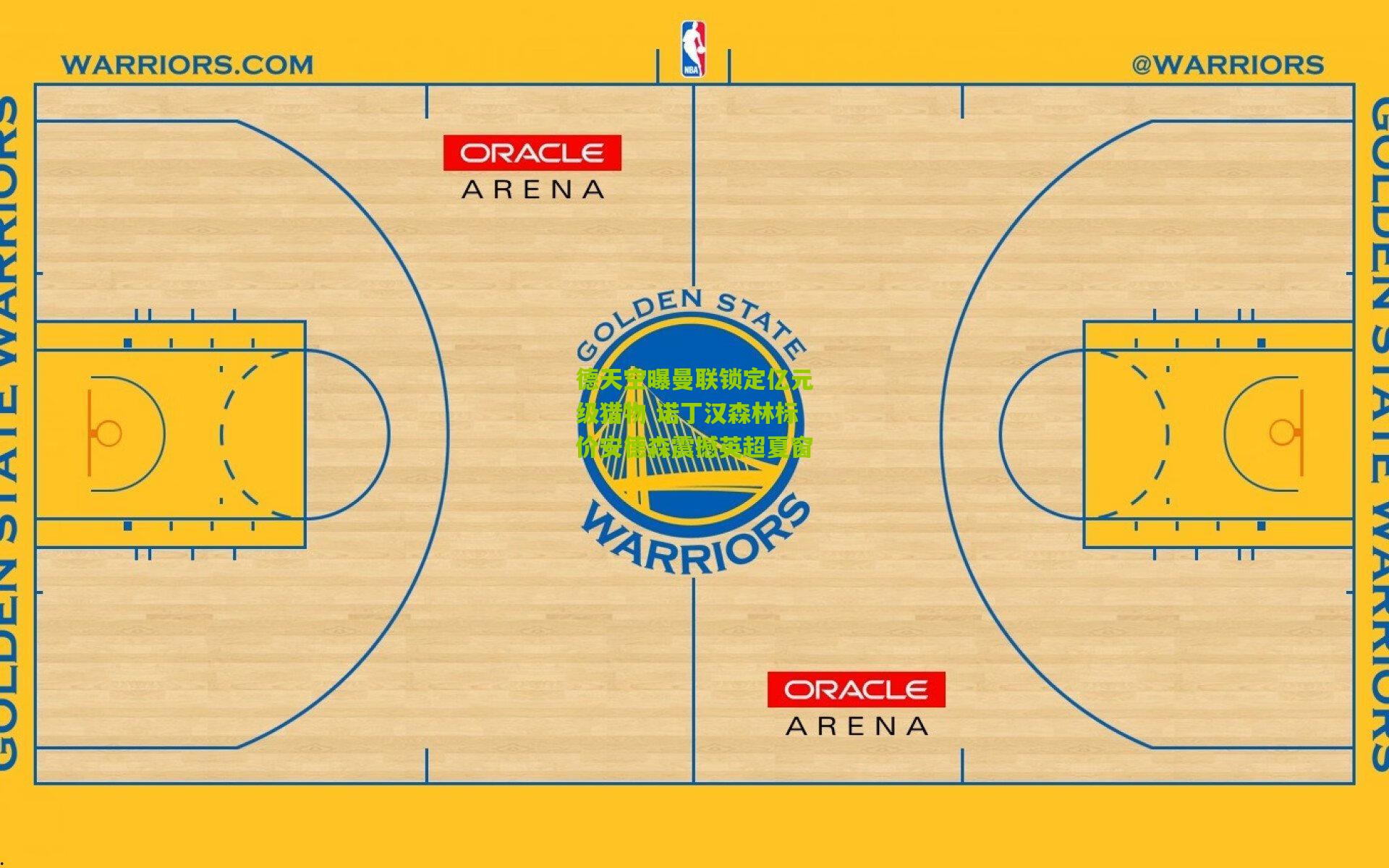 金年会官方网站-德天空曝曼联锁定亿元级猎物 诺丁汉森林标价安德森震撼英超夏窗
