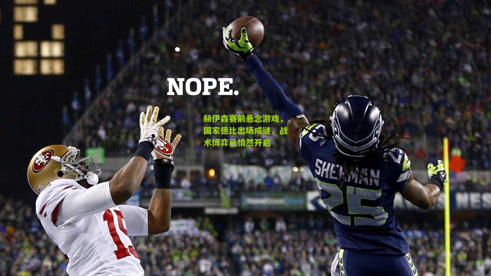 金年会官方网站：赫伊森赛前悬念游戏，国家德比出场成谜，战术博弈已悄然开启