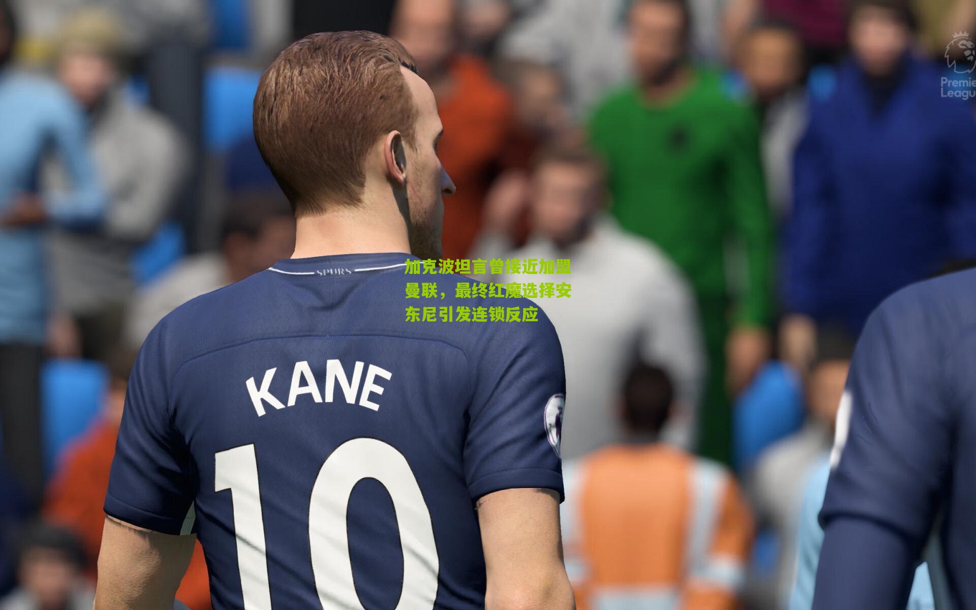 加克波坦言曾接近加盟曼联，最终红魔选择安东尼引发连锁反应